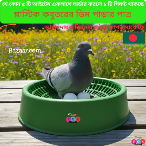 Pigeon Bird Breeding Nesting Bowl For Egg | Pigeon & Small Bird Laying Dish | Hatching Tray | bird cage,bird accessories,bird food,bird toys,bird nest,bird harness,bird cage big size,bird feeder,bird house,bird cage decoration