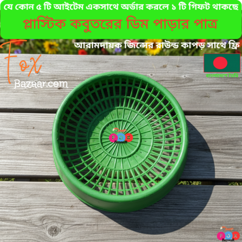 Pigeon Bird Breeding Nesting Bowl For Egg | Pigeon & Small Bird Laying Dish | Hatching Tray | bird cage,bird accessories,bird food,bird toys,bird nest,bird harness,bird cage big size,bird feeder,bird house,bird cage decoration
