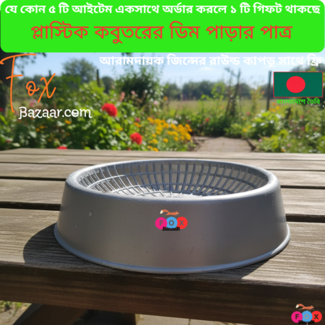 Pigeon Bird Breeding Nesting Bowl For Egg | Pigeon & Small Bird Laying Dish | Hatching Tray | bird cage,bird accessories,bird food,bird toys,bird nest,bird harness,bird cage big size,bird feeder,bird house,bird cage decoration