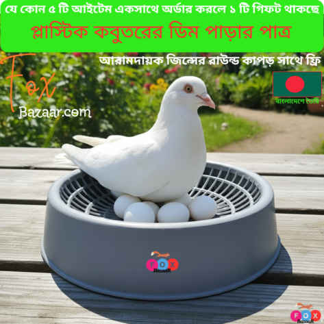 Pigeon Bird Breeding Nesting Bowl For Egg | Pigeon & Small Bird Laying Dish | Hatching Tray | bird cage,bird accessories,bird food,bird toys,bird nest,bird harness,bird cage big size,bird feeder,bird house,bird cage decoration