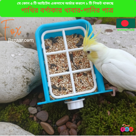 Code- 6015 - 1 Pcs Square Bird Food & Water Bowl | Cage Mountable Feeder | Grille Design | bird cage,bird accessories,bird food,bird toys,bird nest,bird harness,bird cage big size,bird feeder,bird house,bird cage decoration,bird cage big size steel,cage s