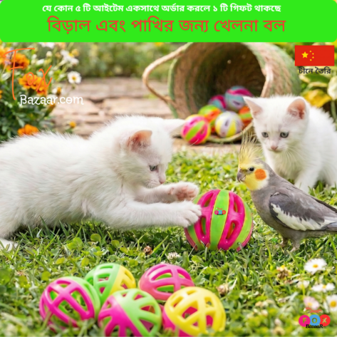 Code- 6025 Cat & Bird Toy Ball | Colorful Chewing & Play Balls | For All Cat & Bird Sizes
