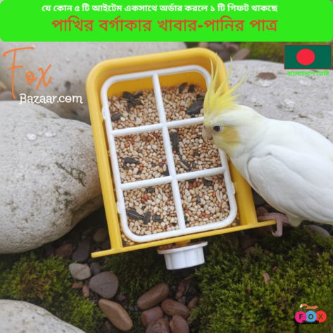 Code- 6015 - 1 Pcs Square Bird Food & Water Bowl | Cage Mountable Feeder | Grille Design | bird cage,bird accessories,bird food,bird toys,bird nest,bird harness,bird cage big size,bird feeder,bird house,bird cage decoration,bird cage big size steel,cage s