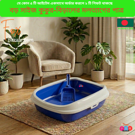 Code- 6021 Large Size Cat & Dog Litter Box | 40cm Long Pet Toilet Tray | With Free Scoop