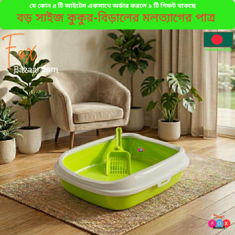 Code- 6021 Large Size Cat & Dog Litter Box | 40cm Long Pet Toilet Tray | With Free Scoop
