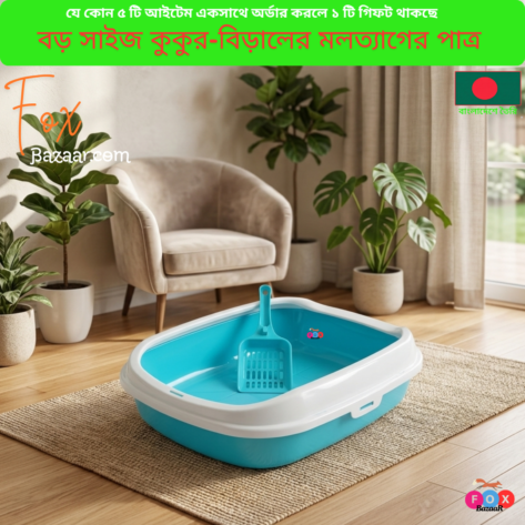 Code- 6021 Large Size Cat & Dog Litter Box | 40cm Long Pet Toilet Tray | With Free Scoop