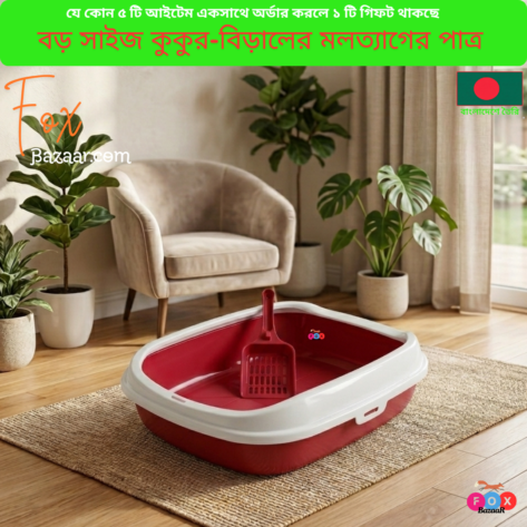 Code- 6021 Large Size Cat & Dog Litter Box | 40cm Long Pet Toilet Tray | With Free Scoop