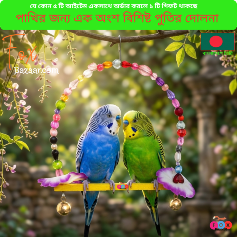 Code- 6027 Colorful Wooden Bead Hanging Bird Swing | Decorative Wood Perch Play Toy for Cages