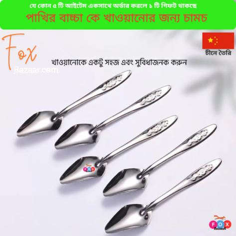 Code- 6029 Stainless Steel Spoon for Baby Bird Feeding | Hand Feeding Spoon