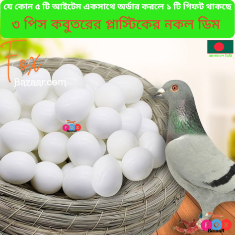 Code- 6031 - Pigeon Dummy Eggs | Plastic Fake Hatching Eggs