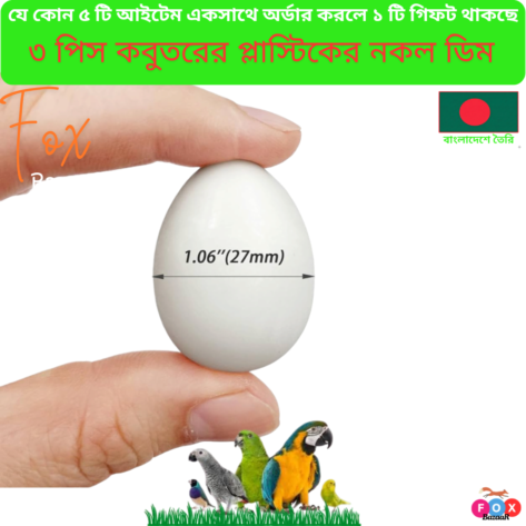 Code- 6031 - Pigeon Dummy Eggs | Plastic Fake Hatching Eggs
