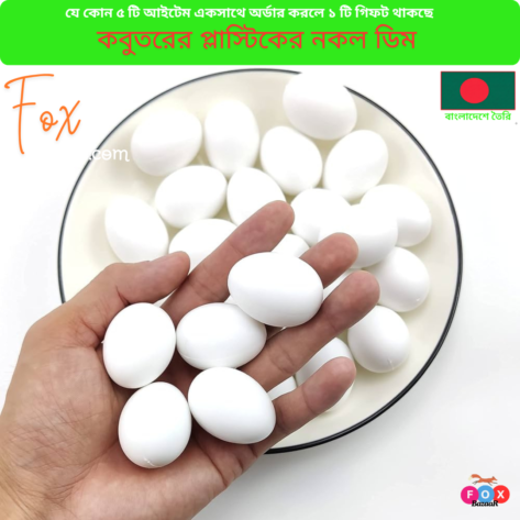 Code- 6031 3 Pecs Pigeon Dummy Eggs | Plastic Fake Hatching Eggs