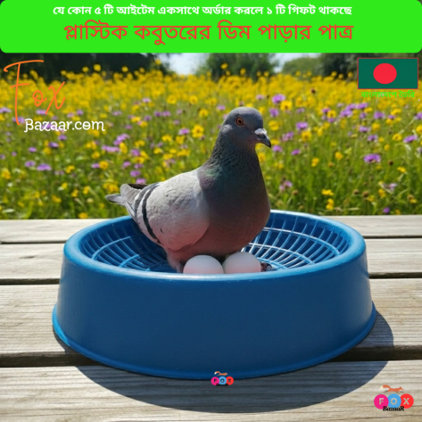 Code- 6069 Pigeon Bird Breeding Nesting Bowl For Egg | Pigeon & Small Bird Laying Dish | Hatching Tray