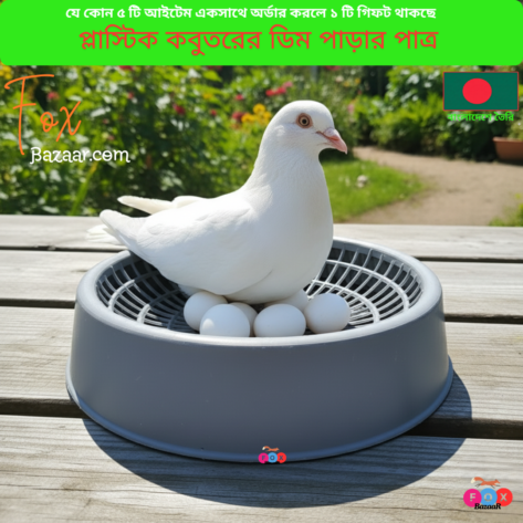 Code- 6069 Pigeon Bird Breeding Nesting Bowl For Egg | Pigeon & Small Bird Laying Dish | Hatching Tray