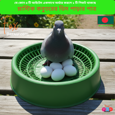 Code- 6069 Pigeon Bird Breeding Nesting Bowl For Egg | Pigeon & Small Bird Laying Dish | Hatching Tray