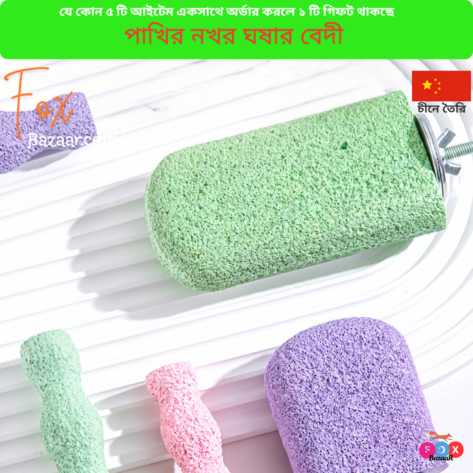 Code - 6107 Resin Bird Standing Perch & Grinding Rod - Non-Slip Bird Cage Accessory for Parrots, Budgies, and Lovebirds - Claw Trimming Station Rack