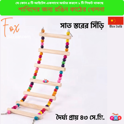 Code- 6111 Colorful Wooden Bird Toy 's - Hanging Swing, Ladder, and Bell Toys for Budgies, Parrots, and Lovebirds