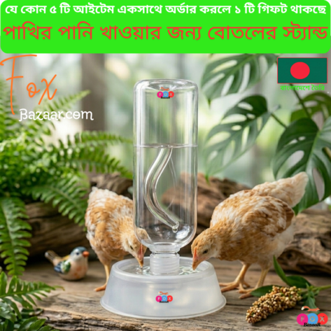 4 inch Bird Water Bottle Stand | Automatic Water Feeder Base | External Cage Mountable | bird cage,bird accessories,bird food,bird toys,bird nest,bird harness,bird cage big size,bird feeder,bird house,bird cage decoration,bird cage