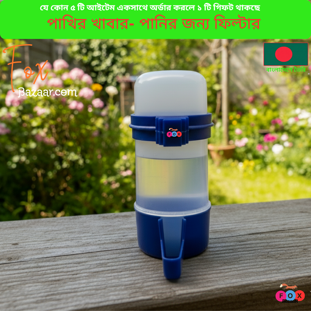 Code- 6070 প্লাস্টিক পাখির খাবার ও পানির ফিল্টার বোতল | Plastic Bird Water & Food Dispenser Bottle Feeder Code- 6070 প্লাস্টিক পাখির খাবার ও পানির ফিল্টার বোতল | Plastic Bird Water & Food Dispenser Bottle Feeder