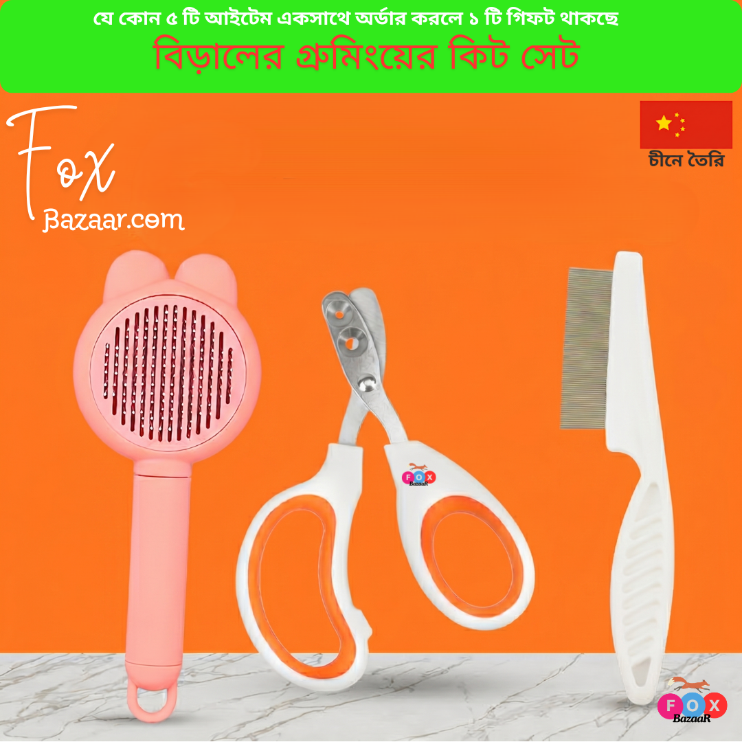 Code - 6094 বিড়ালের গ্রোমিং কিট সেট ও নখ কাটার কাঁচি | Cat Grooming Kit Set & Nail Clipper Code - 6094 বিড়ালের গ্রোমিং কিট সেট ও নখ কাটার কাঁচি | Cat Grooming Kit Set & Nail Clipper