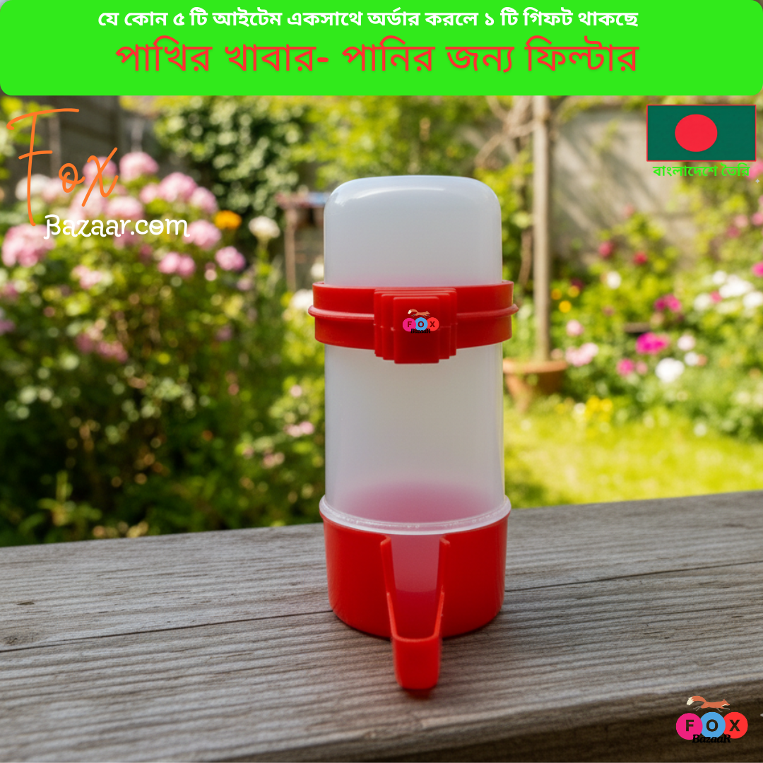 Code- 6070 প্লাস্টিক পাখির খাবার ও পানির ফিল্টার বোতল | Plastic Bird Water & Food Dispenser Bottle Feeder Code- 6070 প্লাস্টিক পাখির খাবার ও পানির ফিল্টার বোতল | Plastic Bird Water & Food Dispenser Bottle Feeder