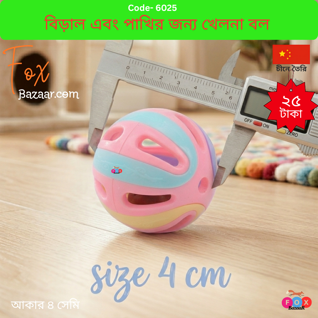 Cat and Bird Play Toy Ball (Multi-Color Plastic Rolling Bell Ball) Cat and Bird Play Toy Ball (Multi-Color Plastic Rolling Bell Ball)