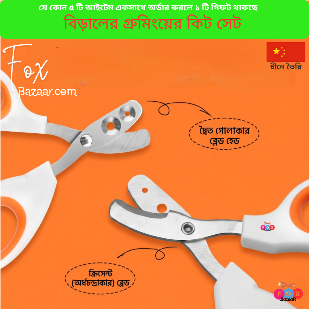 Code – 6094 বিড়ালের গ্রোমিং কিট সেট ও নখ কাটার কাঁচি | Cat Grooming Kit Set & Nail Clipper Code – 6094 বিড়ালের গ্রোমিং কিট সেট ও নখ কাটার কাঁচি | Cat Grooming Kit Set & Nail Clipper