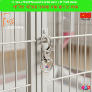 Code- 6005 পাখির খাঁচার দরজা বন্ধ রাখার লক ও স্ন্যাপ হুক | Bird Cage Door Lock & Multi-Color Metal Snap Hook