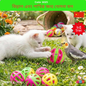 Cat and Bird Play Toy Ball (Multi-Color Plastic Rolling Bell Ball)