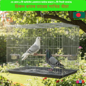 Code- 6045 চিকন ধাতব তারের পাখির খাঁচা | Thin Metal Wire Bird Cage (10x12, 18x12, 20x16, 24x18 Inch, Silver)