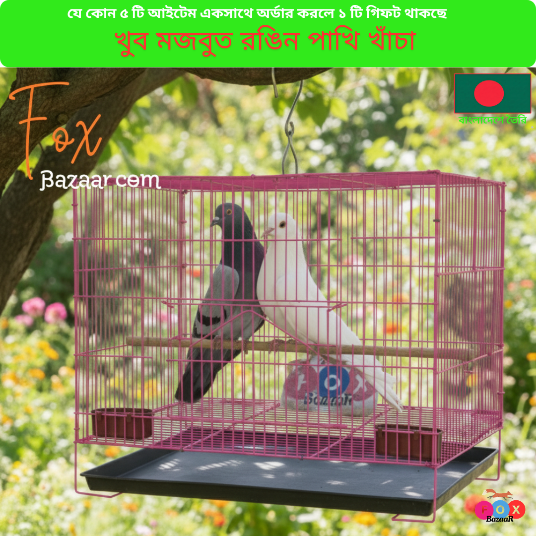 Code- 6058 খুব মজবুত রঙিন পাখির খাঁচা | Strong Colorful Bird Cage (18×12, 20×16, 24×18 Inch, Sky Blue, Deep Blue, Pink) Code- 6058 খুব মজবুত রঙিন পাখির খাঁচা | Strong Colorful Bird Cage (18×12, 20×16, 24×18 Inch, Sky Blue, Deep Blue, Pink)