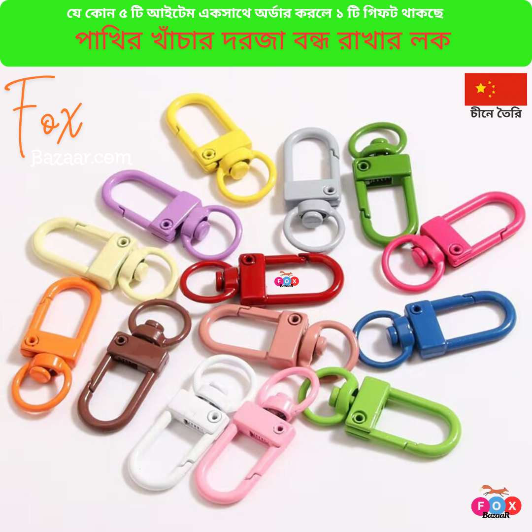 Code- 6005U পাখির খাঁচার দরজা বন্ধ রাখার লক ও স্ন্যাপ হুক | Bird Cage Door Lock & Multi-Color Metal Snap Hook