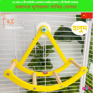 Code- 6100 মজার ঘূর্ণায়মান পাখির দোলনা ও পার্চ টয় | Funny Rotating Bird Swing & Cage Perch Toy