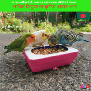 Code- 6011 প্লাস্টিক পাখির ত্রিভুজ আকৃতির খাবার পাত্র ও ফিডার | Plastic Triangle Shape Bird Food Bowl & Feeder