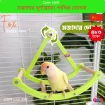 Code- 6100 মজার ঘূর্ণায়মান পাখির দোলনা ও পার্চ টয় | Funny Rotating Bird Swing & Cage Perch Toy