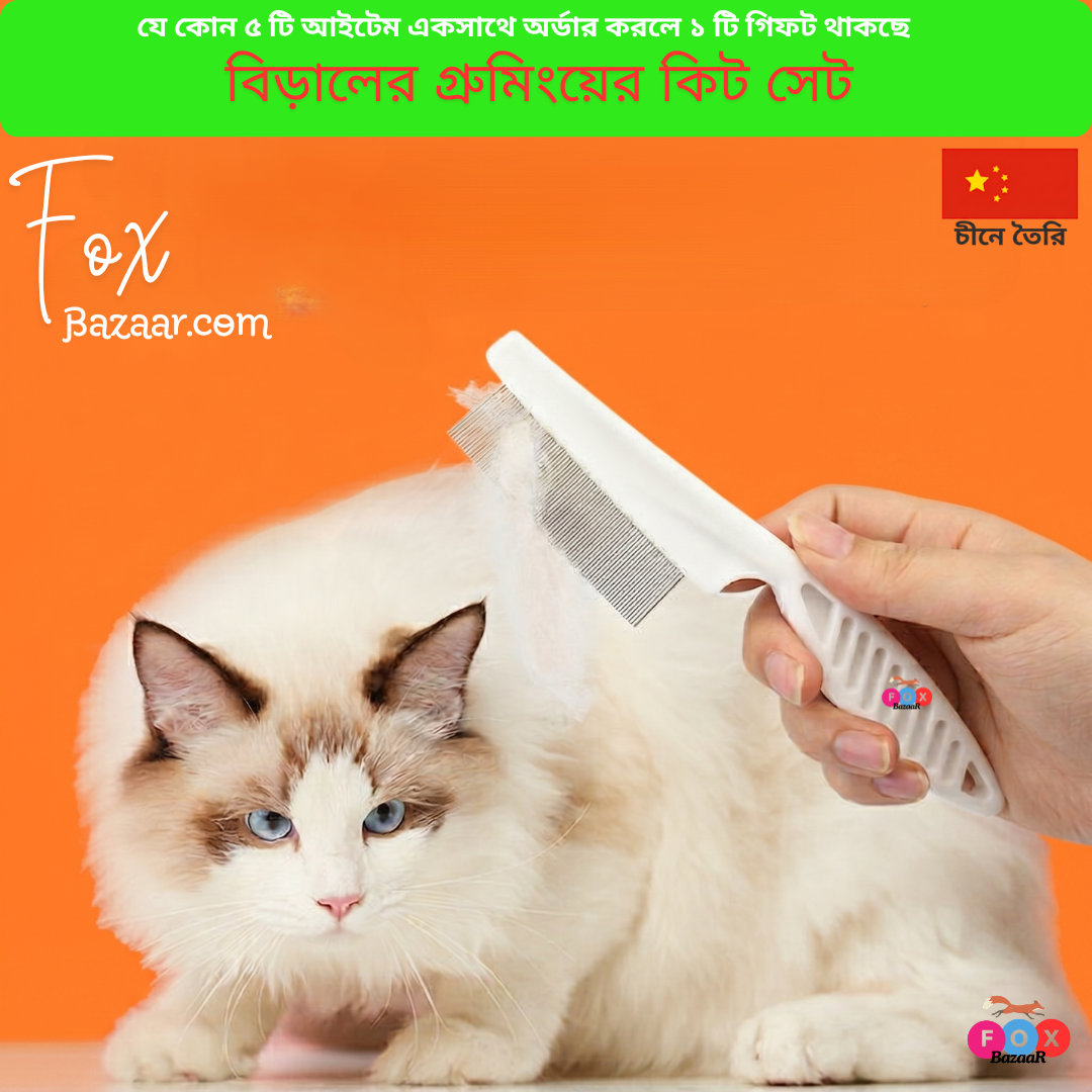 Code – 6094 বিড়ালের গ্রোমিং কিট সেট ও নখ কাটার কাঁচি | Cat Grooming Kit Set & Nail Clipper Code – 6094 বিড়ালের গ্রোমিং কিট সেট ও নখ কাটার কাঁচি | Cat Grooming Kit Set & Nail Clipper