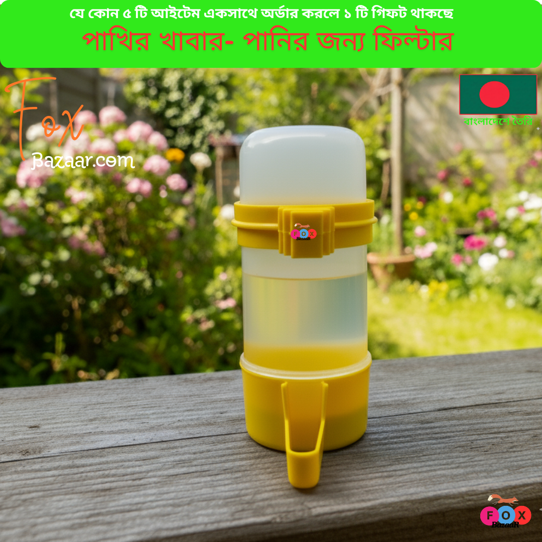 Code- 6070 প্লাস্টিক পাখির খাবার ও পানির ফিল্টার বোতল | Plastic Bird Water & Food Dispenser Bottle Feeder Code- 6070 প্লাস্টিক পাখির খাবার ও পানির ফিল্টার বোতল | Plastic Bird Water & Food Dispenser Bottle Feeder