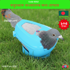 Bird & Pigeon Feeding Lock Holder & Hand-Feeding Device