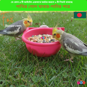 Code- 6014 প্লাস্টিক গোল পাখির খাবার ও পানির পাত্র | Round Bird Food & Water Bowl & Cage Mountable Feeder