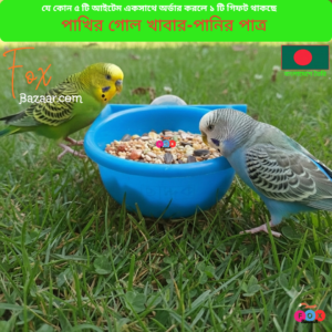 Code- 6014 প্লাস্টিক গোল পাখির খাবার ও পানির পাত্র | Round Bird Food & Water Bowl & Cage Mountable Feeder