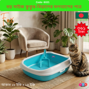 Large Size Cat & Dog Litter Box with Free Scoop (40cm / 18x15 Inch, Multi-Color)
