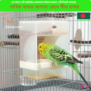 Code- 6024 অটোমেটিক বার্ড সিড হপার ফিডার ও খাবার অপচয় রোদে সিড ডিসপেন্সার | Automatic Bird Seed Hopper Feeder & Cage Mountable Seed Dispenser - FoxBazaar