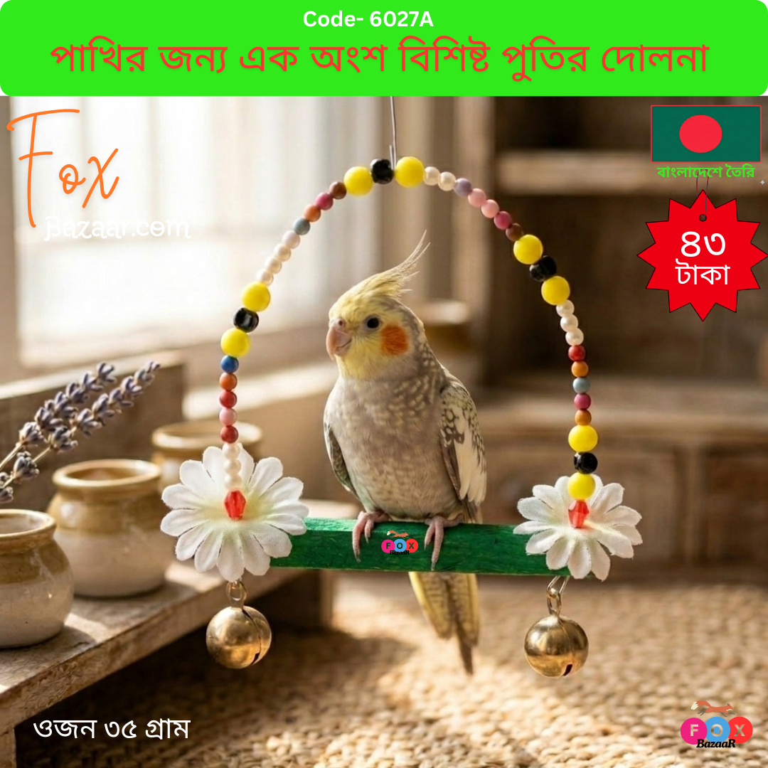 Colorful Wooden Bead Hanging Bird Swing & Cage Toy