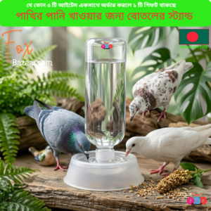Code- 6030 পাখির পানি খাওয়ার জন্য বোতলের স্ট্যান্ড ও অটোমেটিক ফিডার বেস | 4 Bird Water Bottle Stand & Automatic Water Feeder Base