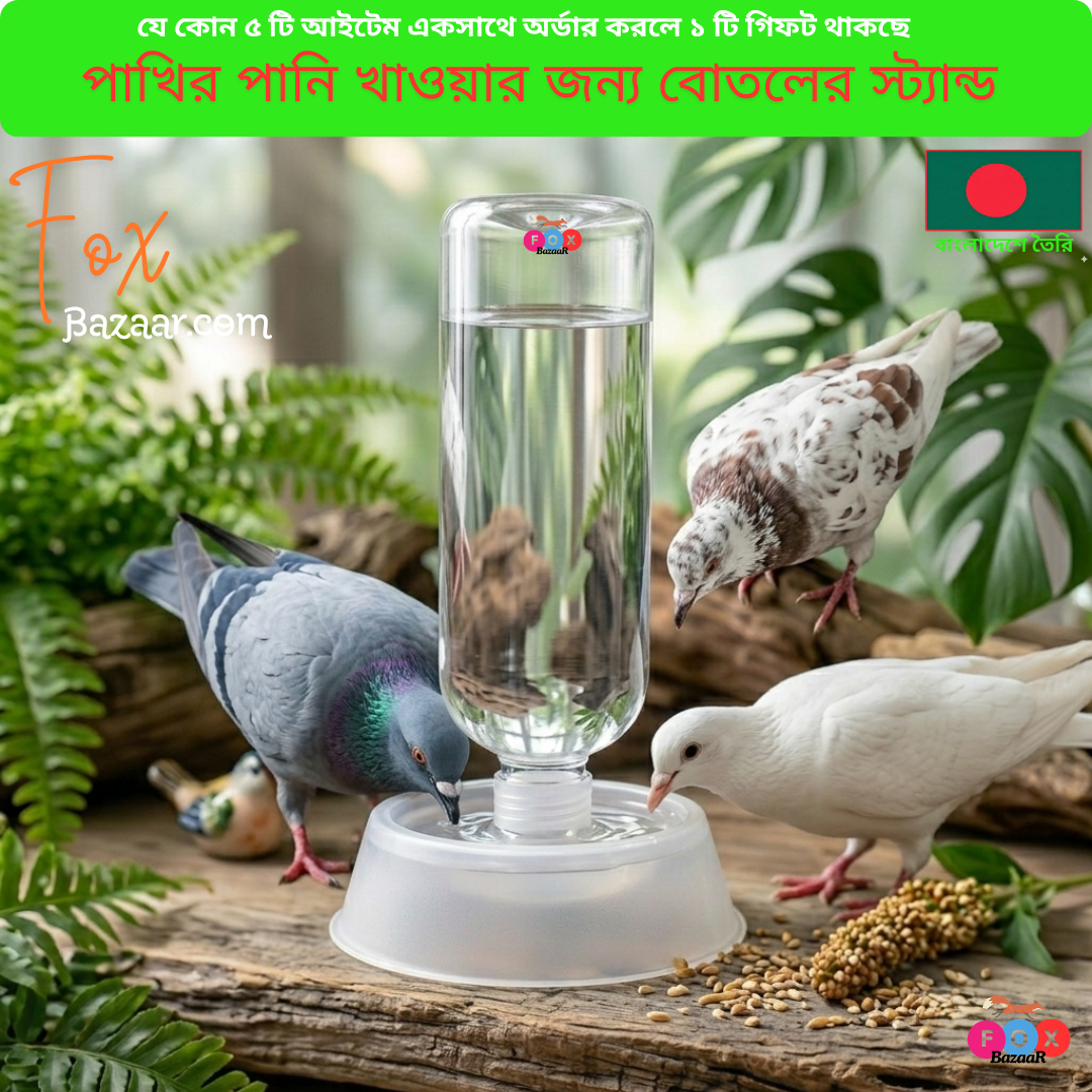 Code- 6030 পাখির পানি খাওয়ার জন্য বোতলের স্ট্যান্ড ও অটোমেটিক ফিডার বেস | 4 Bird Water Bottle Stand & Automatic Water Feeder Base