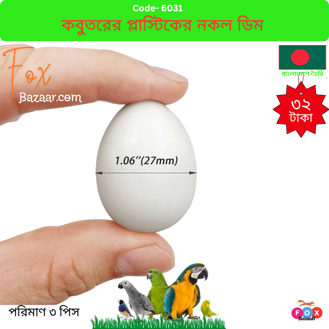 Code- 6031 – Pigeon Dummy Eggs _ Plastic Fake Hatching Eggs (4)(2) Code- 6031 – Pigeon Dummy Eggs _ Plastic Fake Hatching Eggs (4)(2)