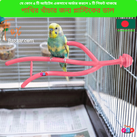 Code- 6033 Plastic Perch Branch for Bird Cage | 10-Inch Comfortable Avian Roost | Bird Cage Stand | Fox Bazaar