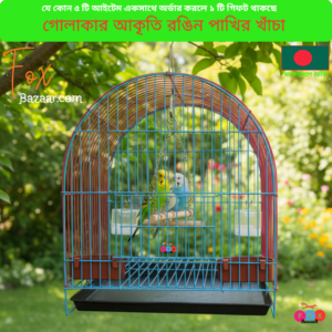 Code- 6050 গোলাকার আকৃতি রঙিন পাখির খাঁচা | Round Shape Colorful Bird Cage (18x12 Inch, Pink/Blue)
