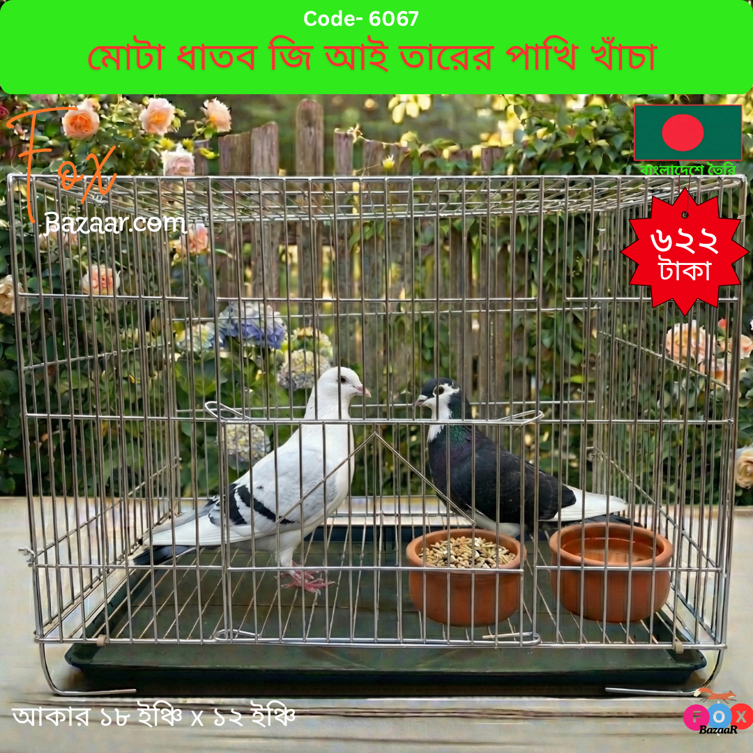 Heavy Duty GI Wire Bird Cage (18x12, 20x16, 24x18 Inch, Silver)