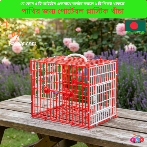 Code- 6088 Portable Plastic Bird Carrier / Travel Cage for Small Birds